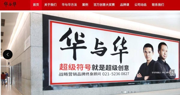 趣炒股 让西贝10年付6000多万咨询费的华与华，还有哪些公司曾为它的创意买单？